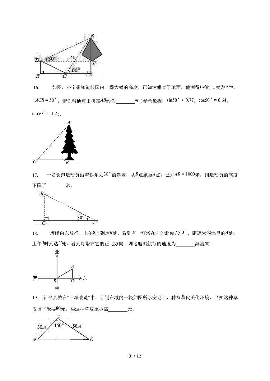 2026年苏科版九年级数学下学期第7章锐角三角函数综合培优测试题【附答案】第3页