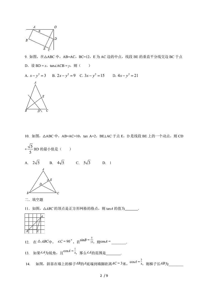 2026年苏科版九年级数学下学期第7章锐角三角函数综合检测题【附答案】第2页