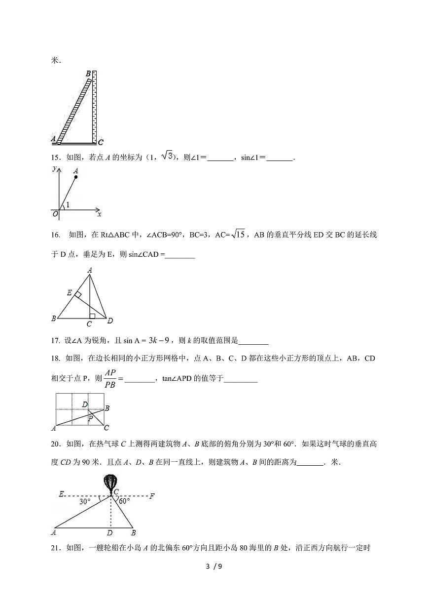 2026年苏科版九年级数学下学期第7章锐角三角函数综合检测题【附答案】第3页