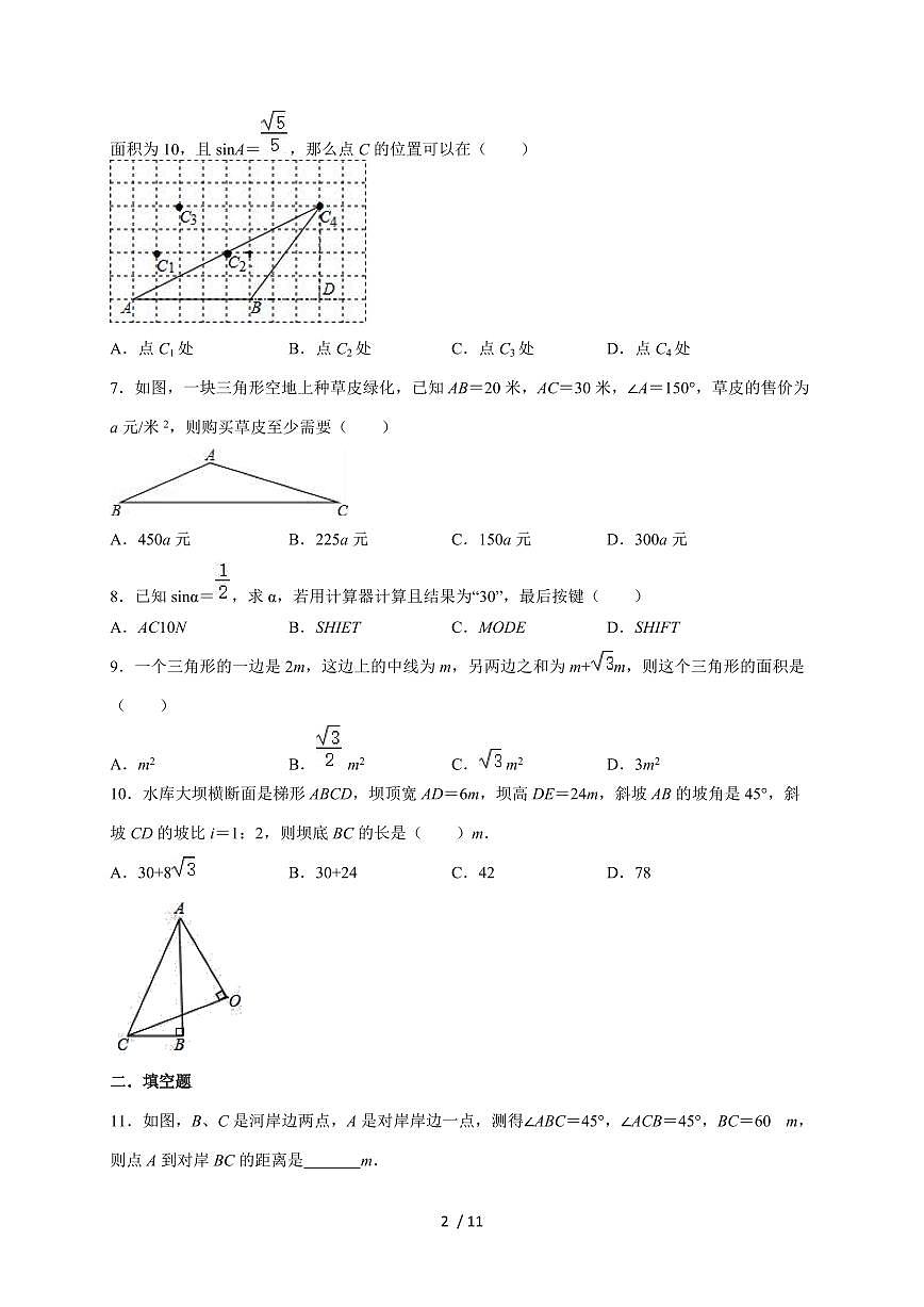 2026年苏科版九年级数学下学期第7章锐角三角函数单元练【附答案】第2页