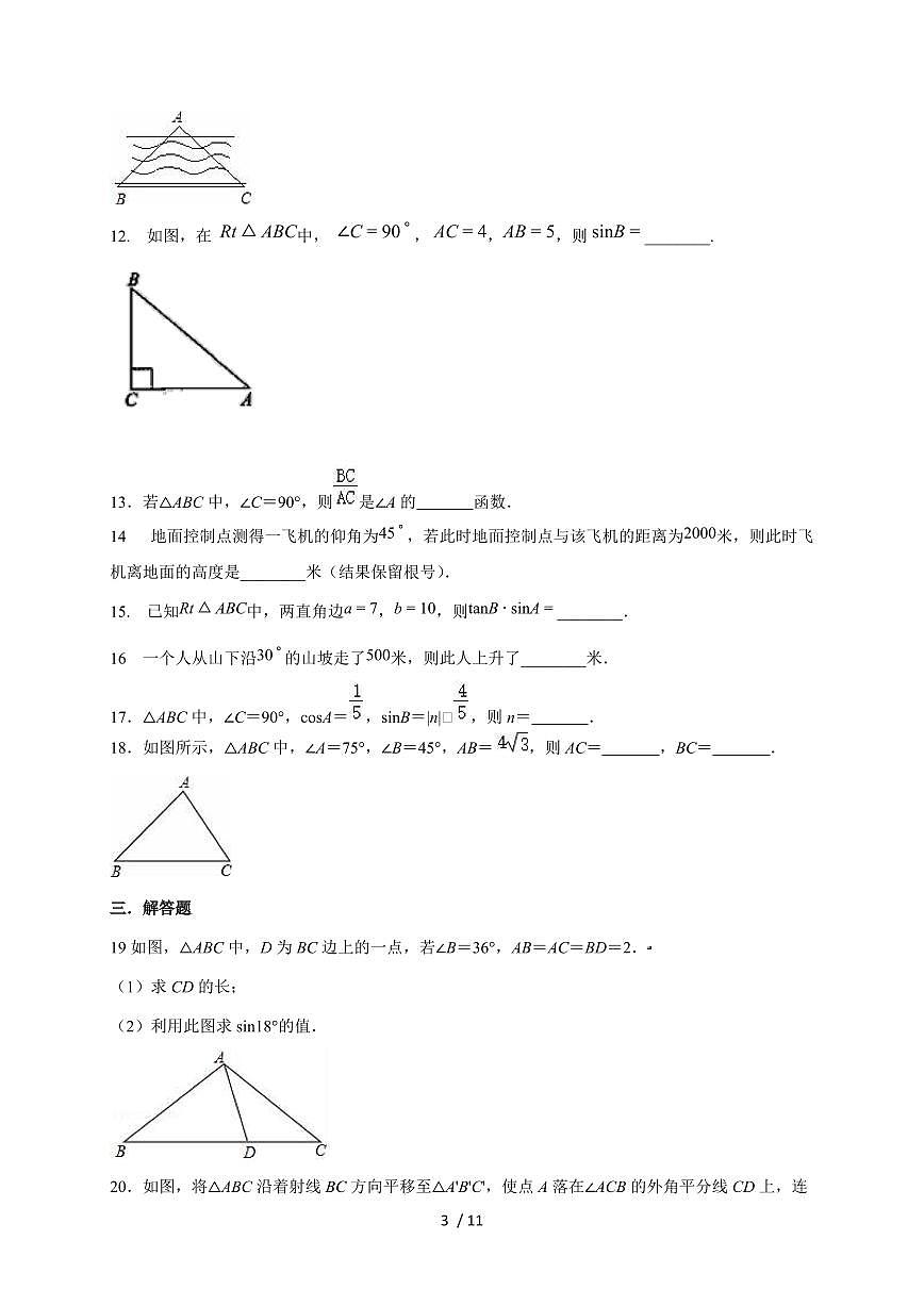 2026年苏科版九年级数学下学期第7章锐角三角函数单元练【附答案】第3页