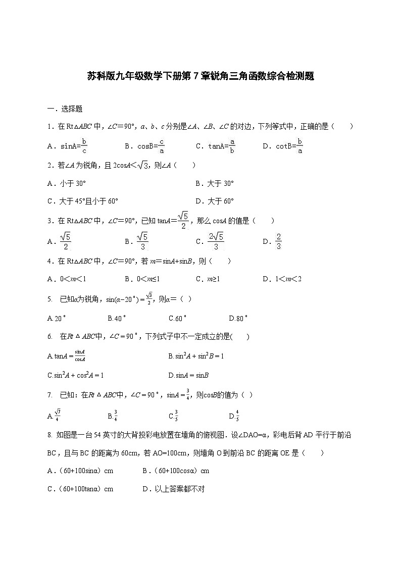 2026年 苏科版九年级数学下学期第7章锐角三角函数综合检测题 [含答案]第1页