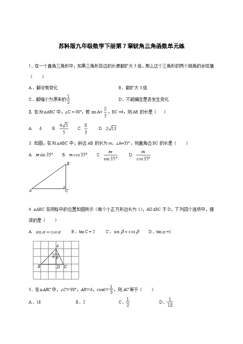 2026年 苏科版九年级数学下学期第7章锐角三角函数单元练 [含答案]第1页