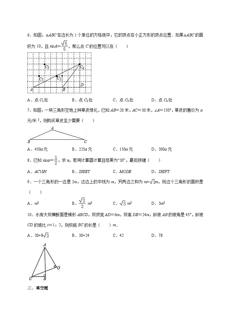 2026年 苏科版九年级数学下学期第7章锐角三角函数单元练 [含答案]第2页