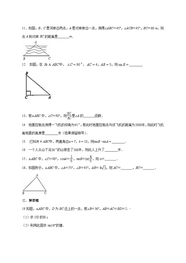 2026年 苏科版九年级数学下学期第7章锐角三角函数单元练 [含答案]第3页