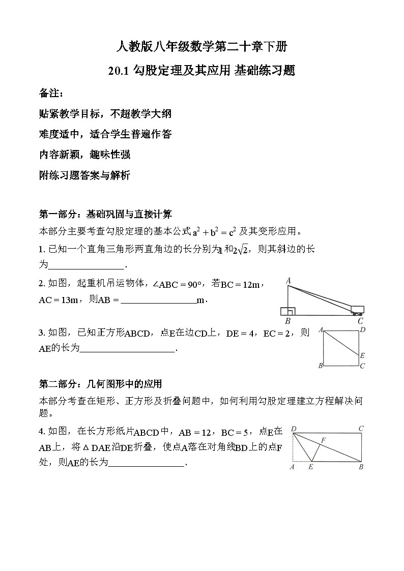 人教版八年级下册 20.1 勾股定理及其应用 基础练习题及答案与解析第1页