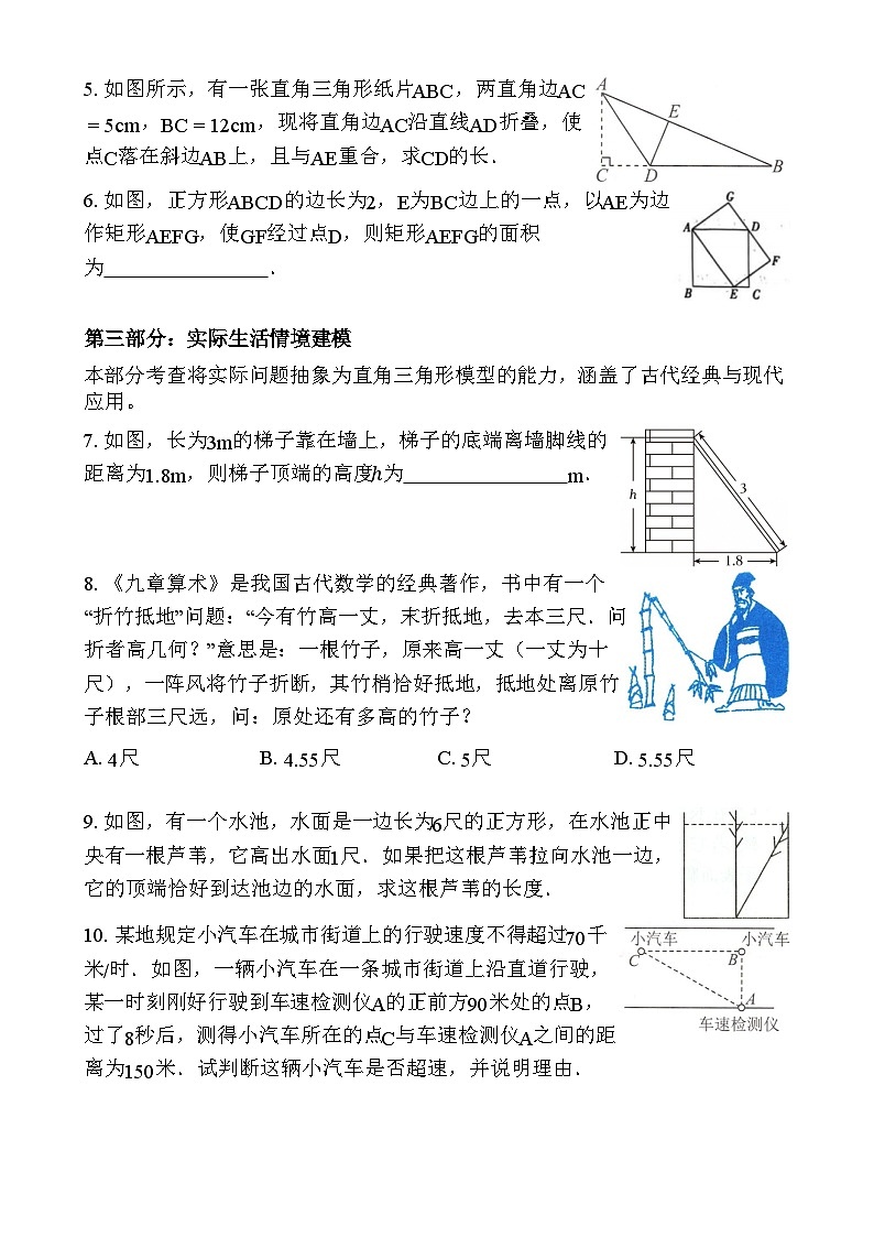 人教版八年级下册 20.1 勾股定理及其应用 基础练习题及答案与解析第2页
