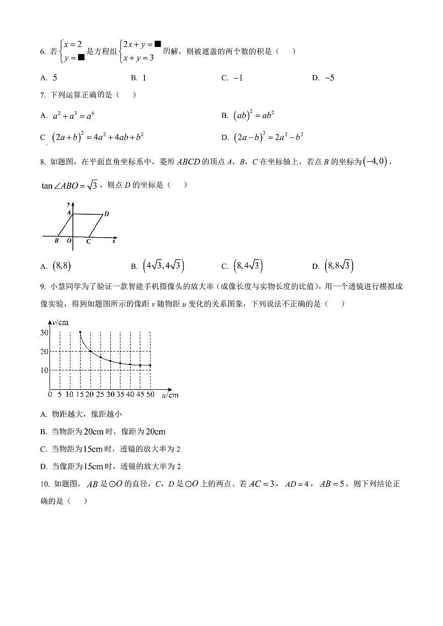 2025年广东省汕头市潮阳区西胪公校九年级中考模拟考一模数学试题（原卷版）第2页