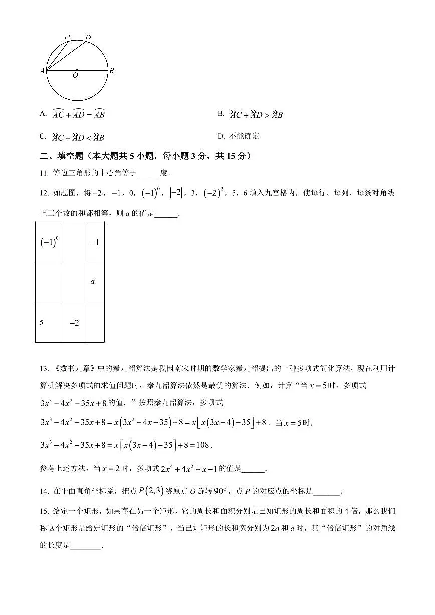 2025年广东省汕头市潮阳区西胪公校九年级中考模拟考一模数学试题（原卷版）第3页