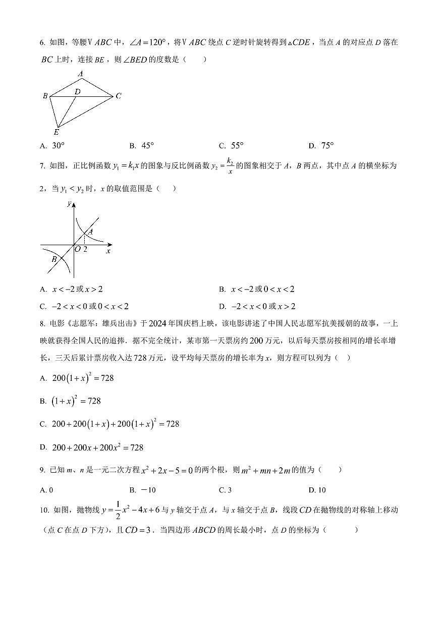 2025年广东省中山市博文学校中考数学一模试卷（原卷版）第2页