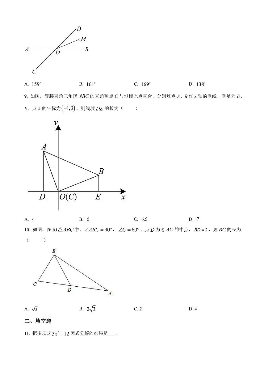 2025年广东省中山市小榄花城中学九年级中考数学一模试卷（原卷版）第2页