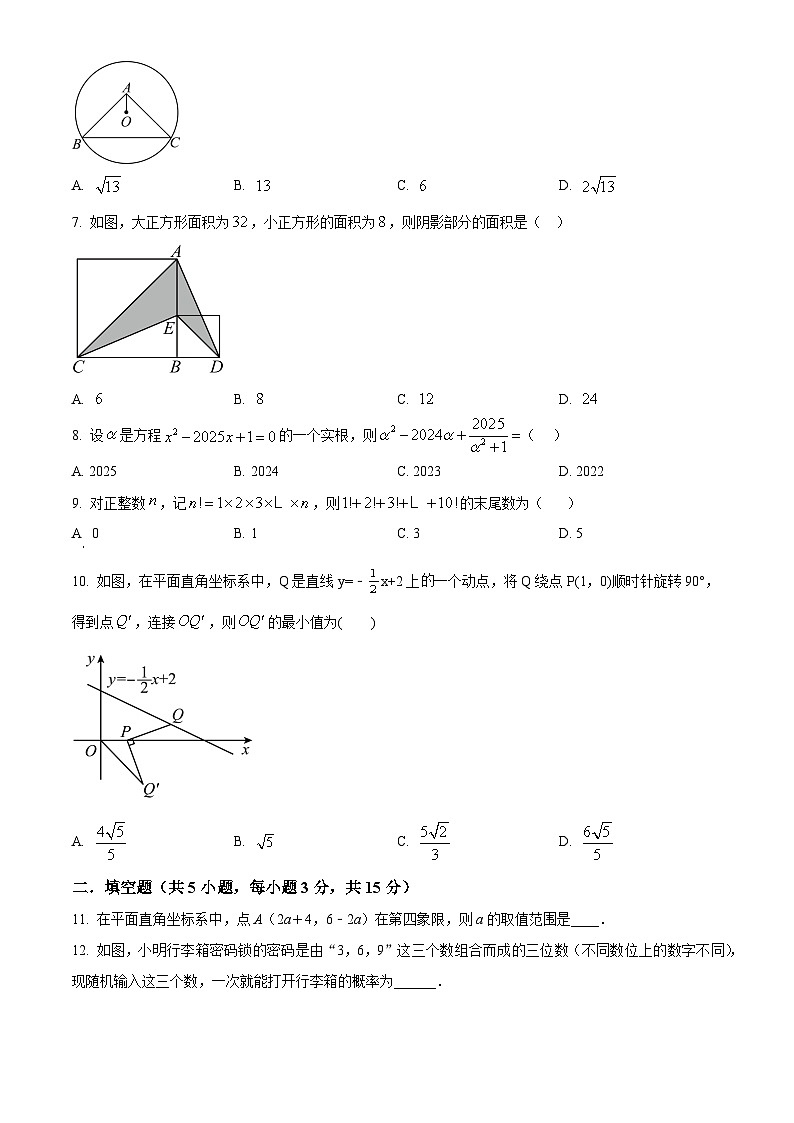 2025年广东省珠海市紫荆中学等五校联考中考一模数学试题（原卷版）第2页