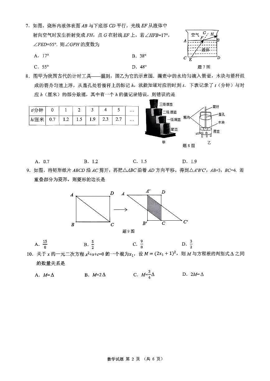 2025年九年级学业水平模拟测试数学卷第2页