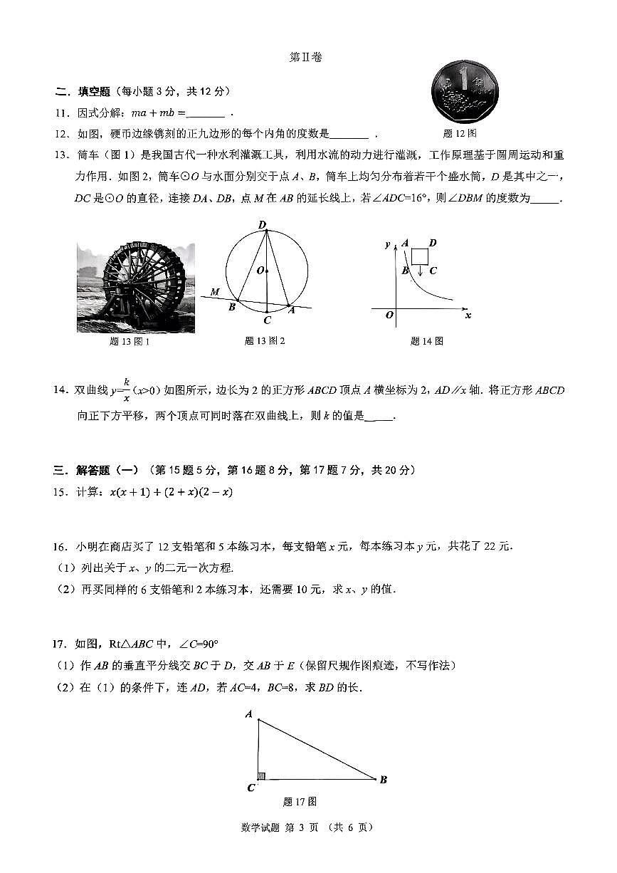 2025年九年级学业水平模拟测试数学卷第3页