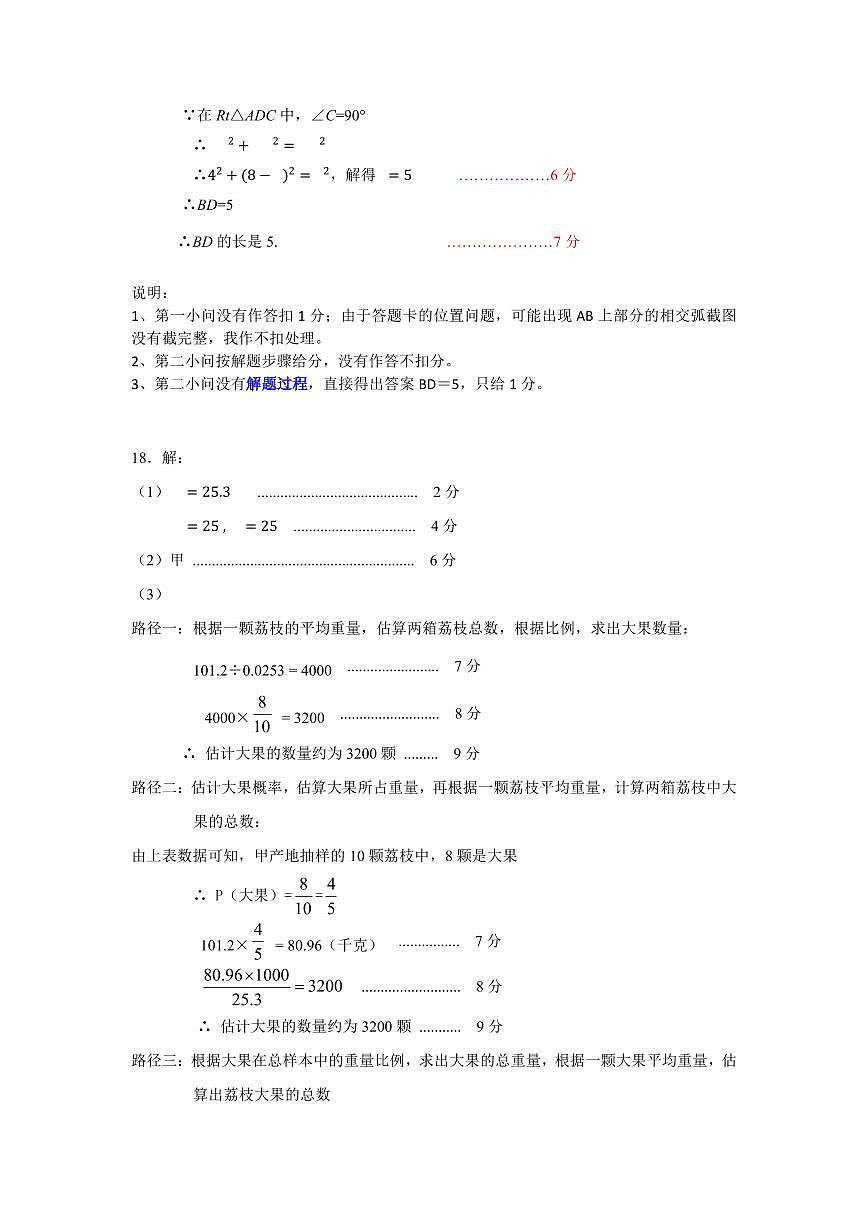 2025年九年级学业水平模拟测试答案与评分细则（数学）第2页