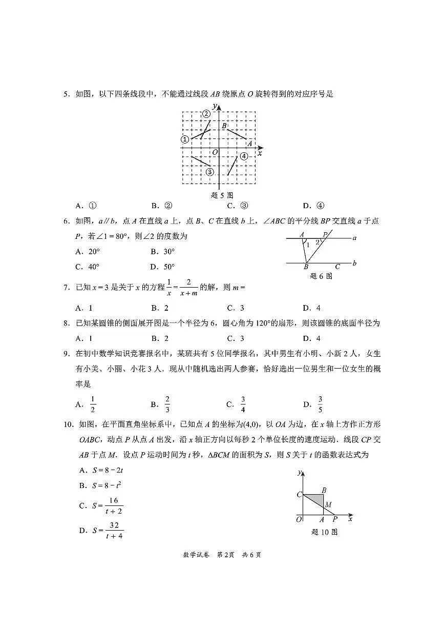 2025年梅州中考一模数学试卷含答案第2页
