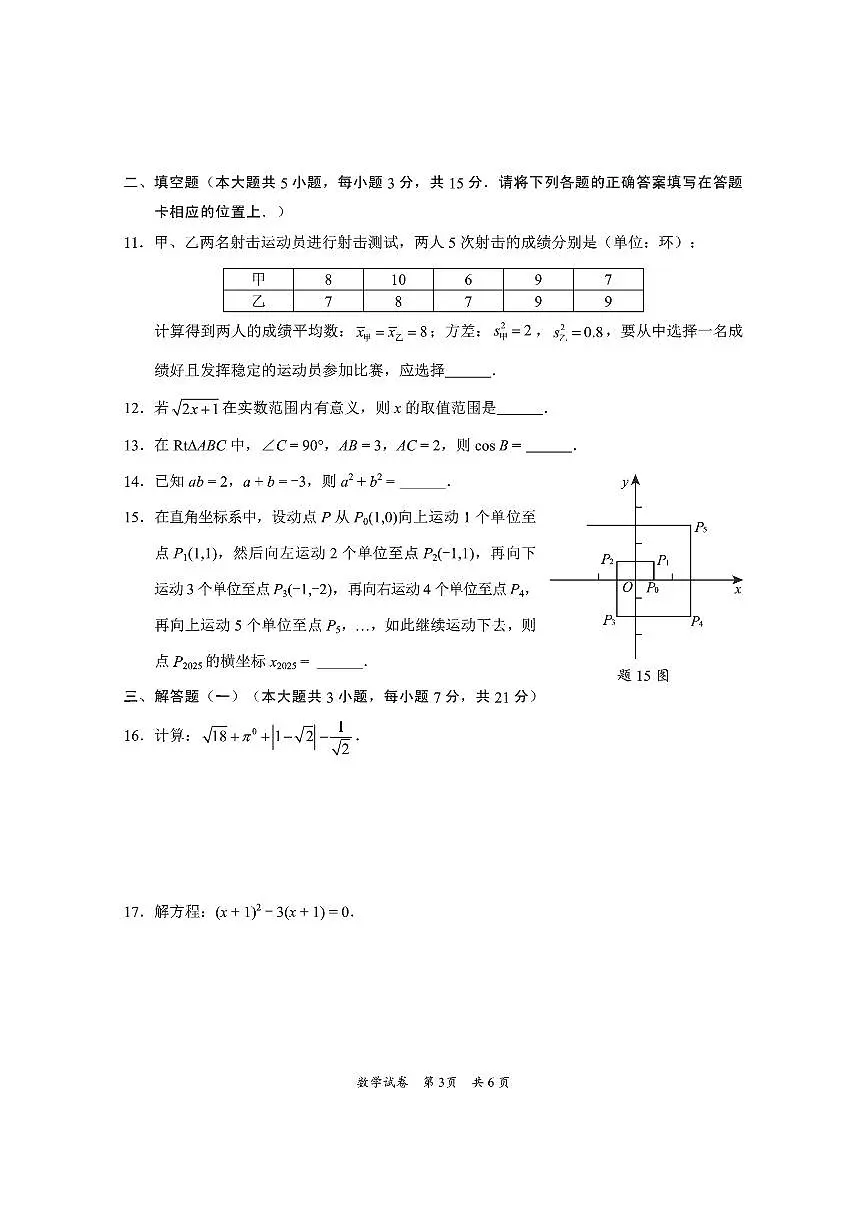 2025年梅州中考一模数学试卷含答案第3页