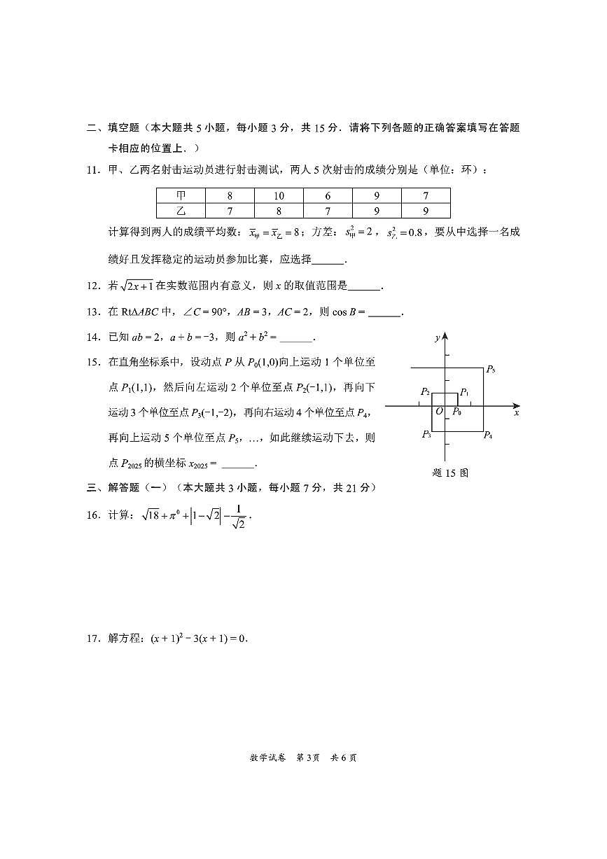 2025年梅州中考一模数学试卷含答案第3页