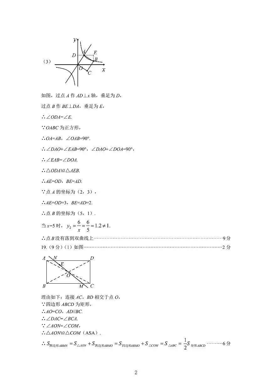 2025年新题型初中学业水平适应性测试-数学答案第2页