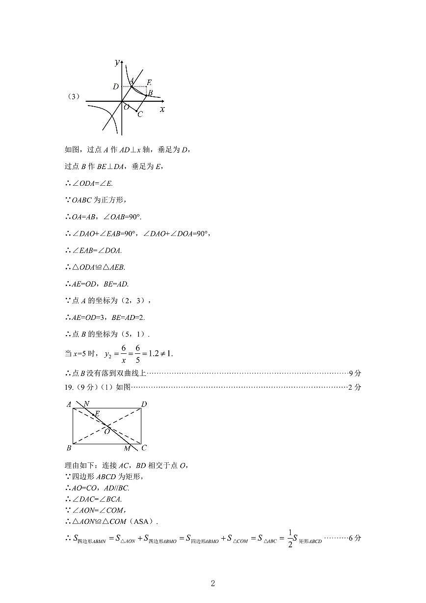2025年新题型初中学业水平适应性测试-数学答案第2页