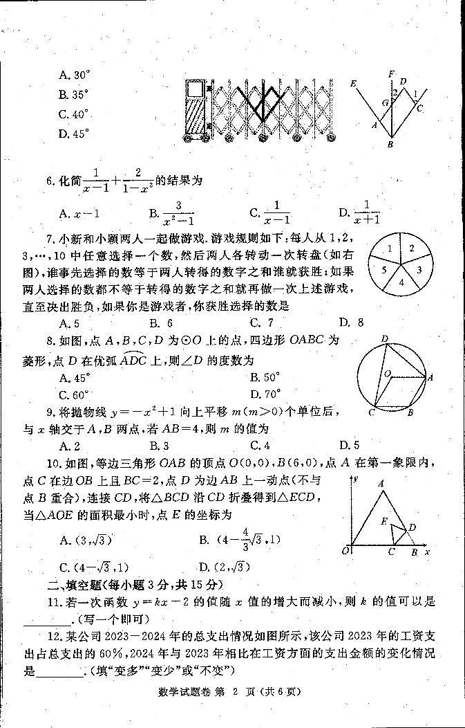 2025年新题型初中学业水平适应性测试-数学试卷第2页