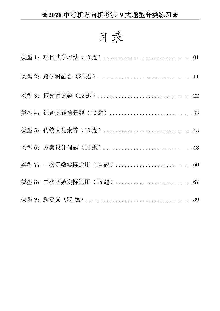 2026中考新方向新考法数学九大题型分类练习含答案（125题）第1页
