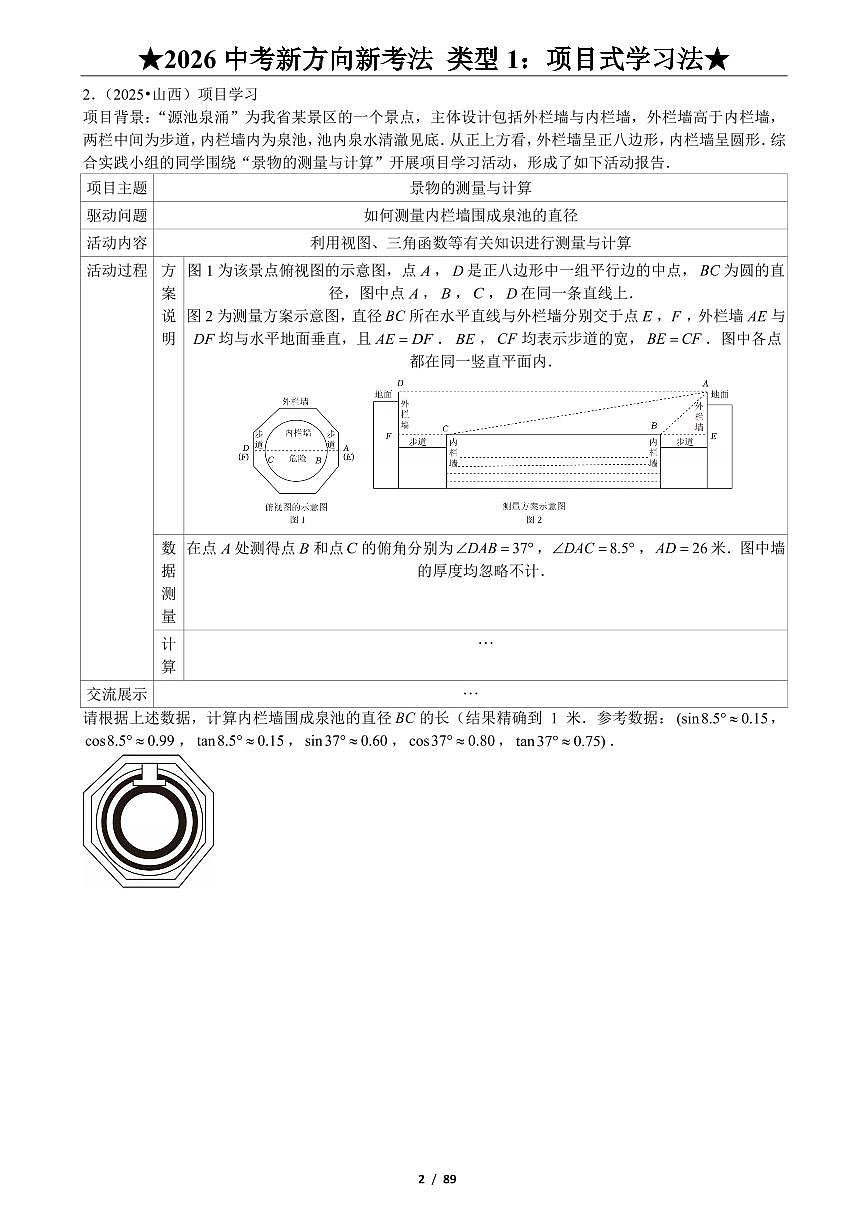 2026中考新方向新考法数学九大题型分类练习含答案（125题）第3页