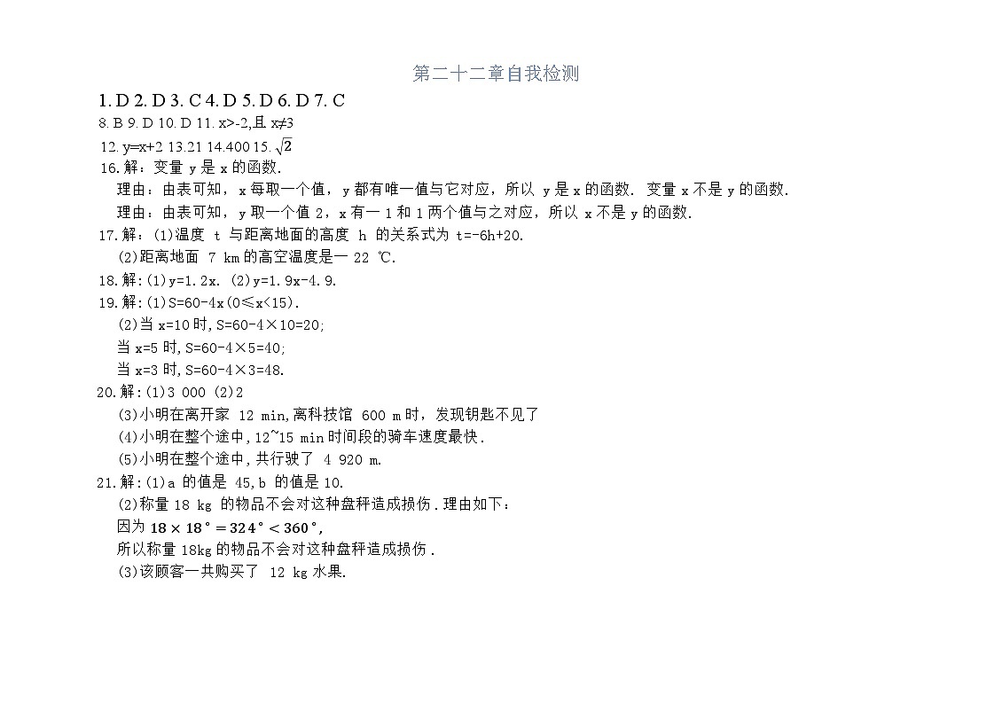 二十二章答案第1页