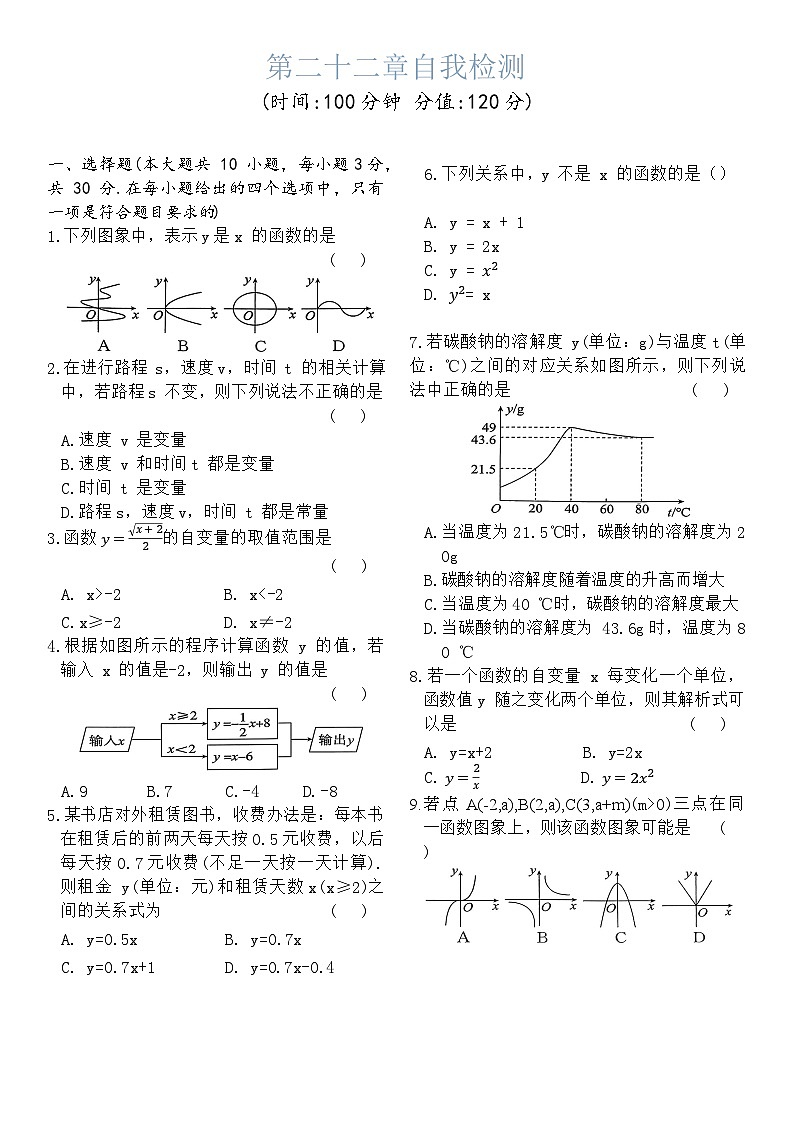 _第二十二章单元检测卷第1页