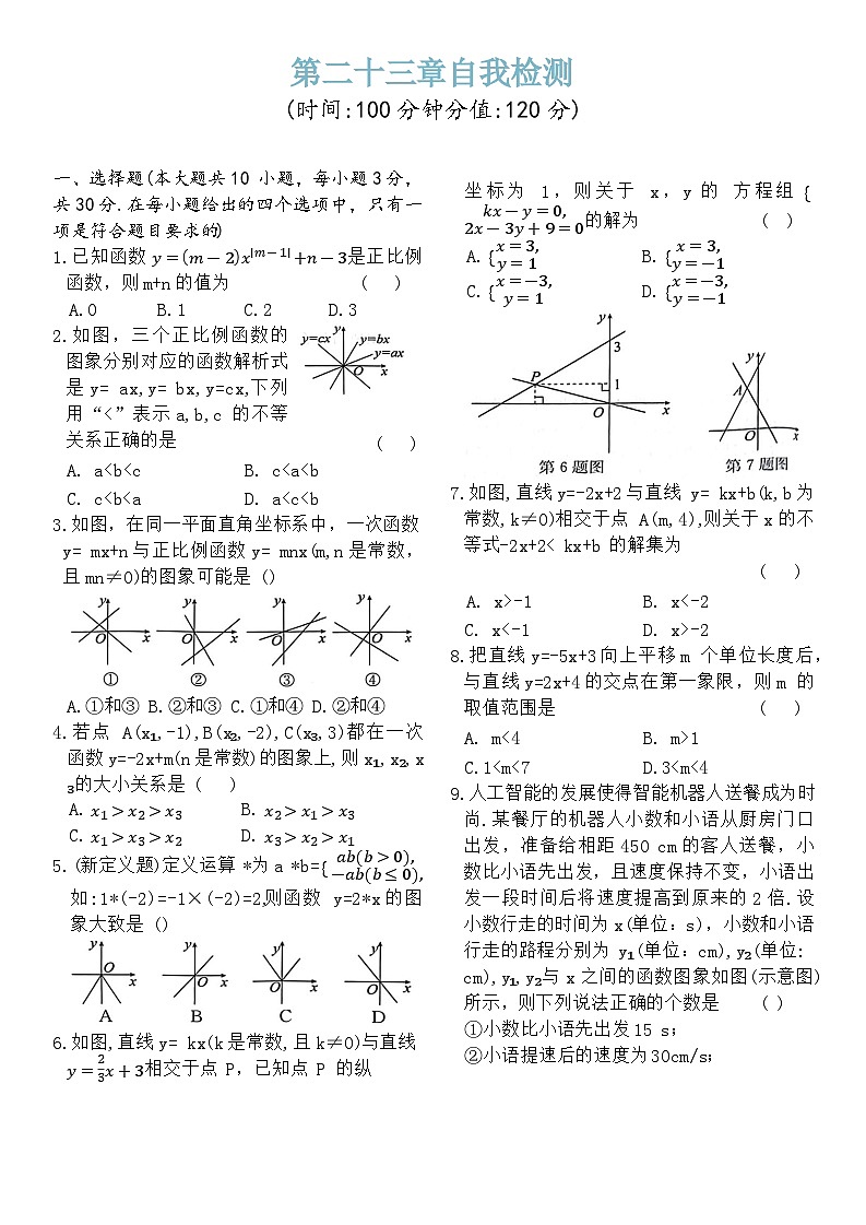 第二十三章检测单元卷第1页