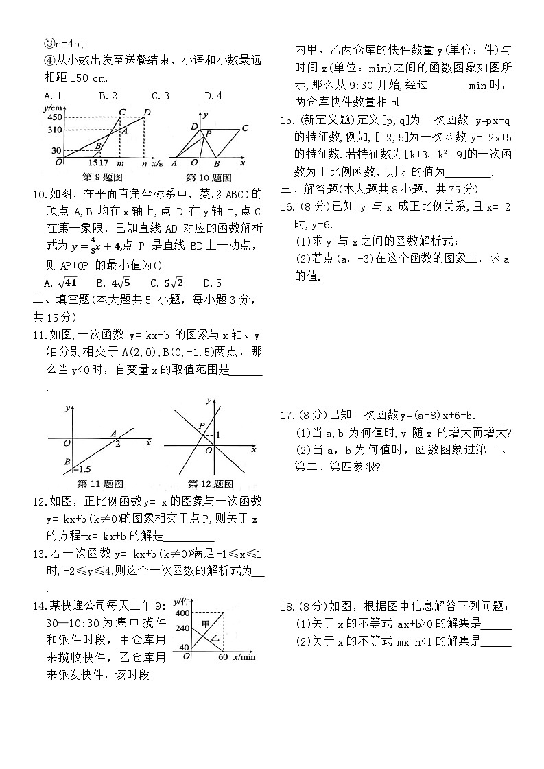 第二十三章检测单元卷第2页