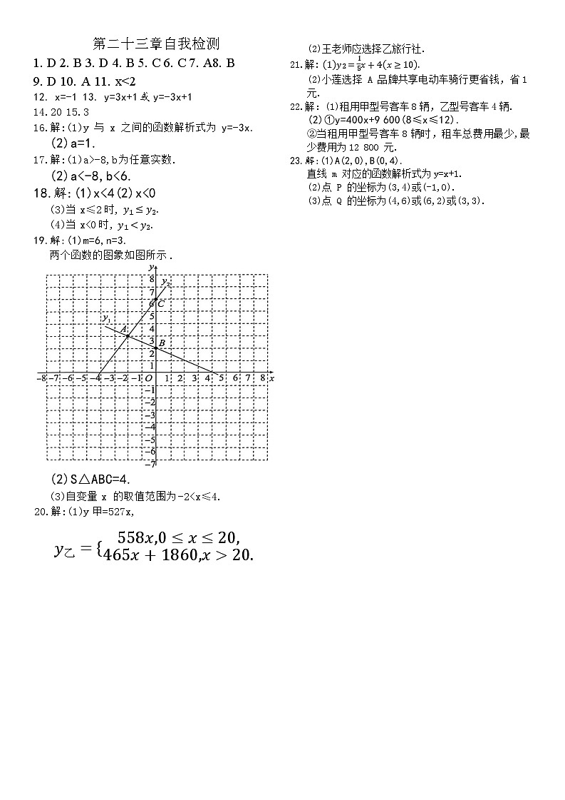 人教版八年级下册数学第二十三章单元检测卷答案第1页