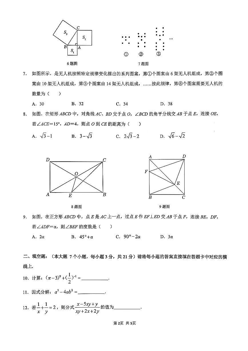 2026年春重庆鲁能巴蜀中学初2027届八下数学入学考试题第2页