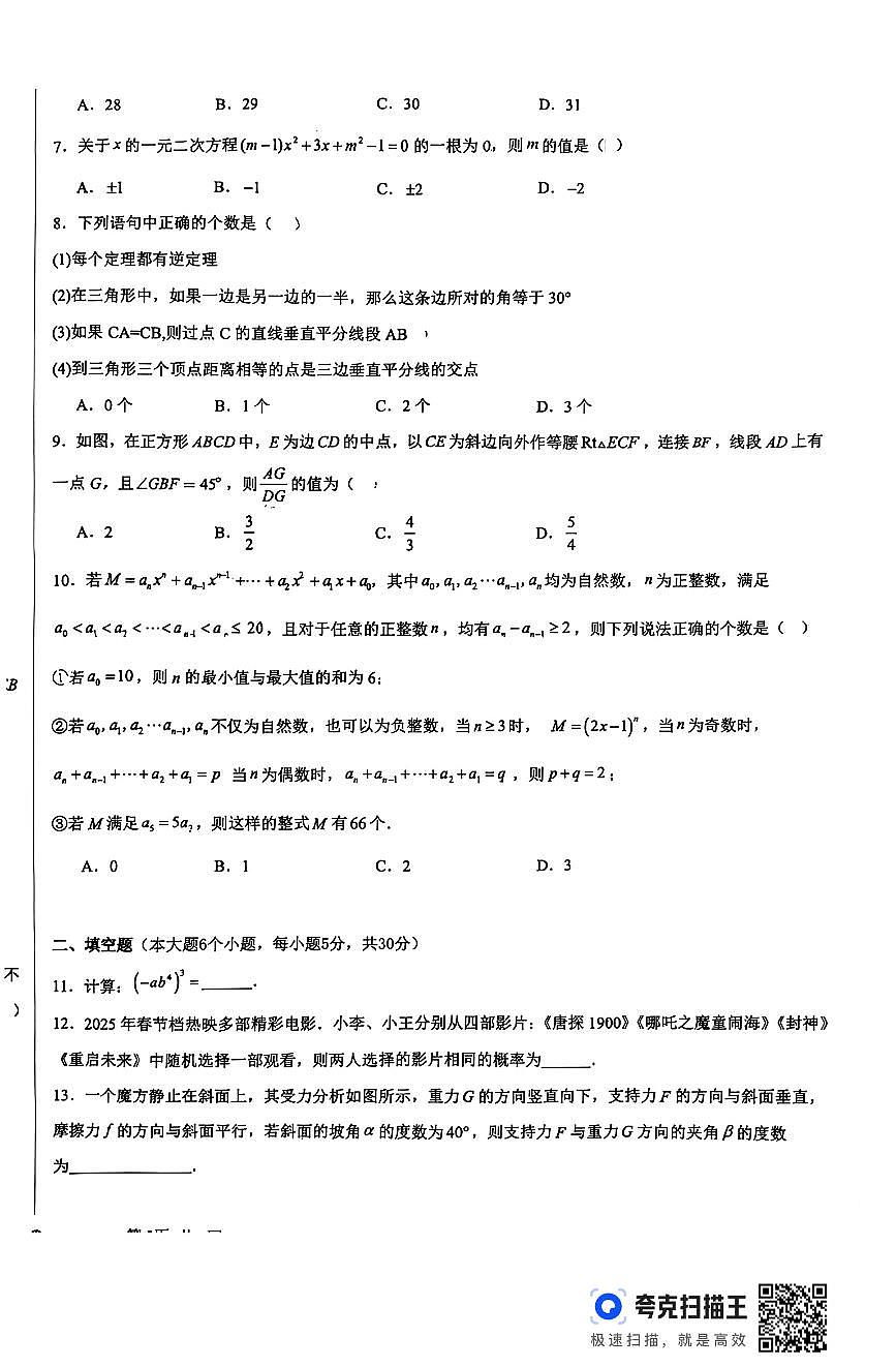 2026年春重庆巴蜀中学2026届九下数学开学开学考试题）第2页