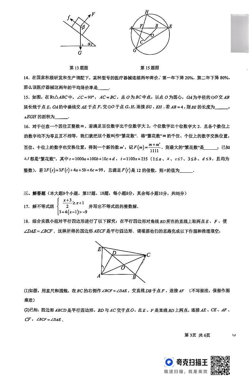 2026年春重庆巴蜀中学2026届九下数学开学开学考试题）第3页