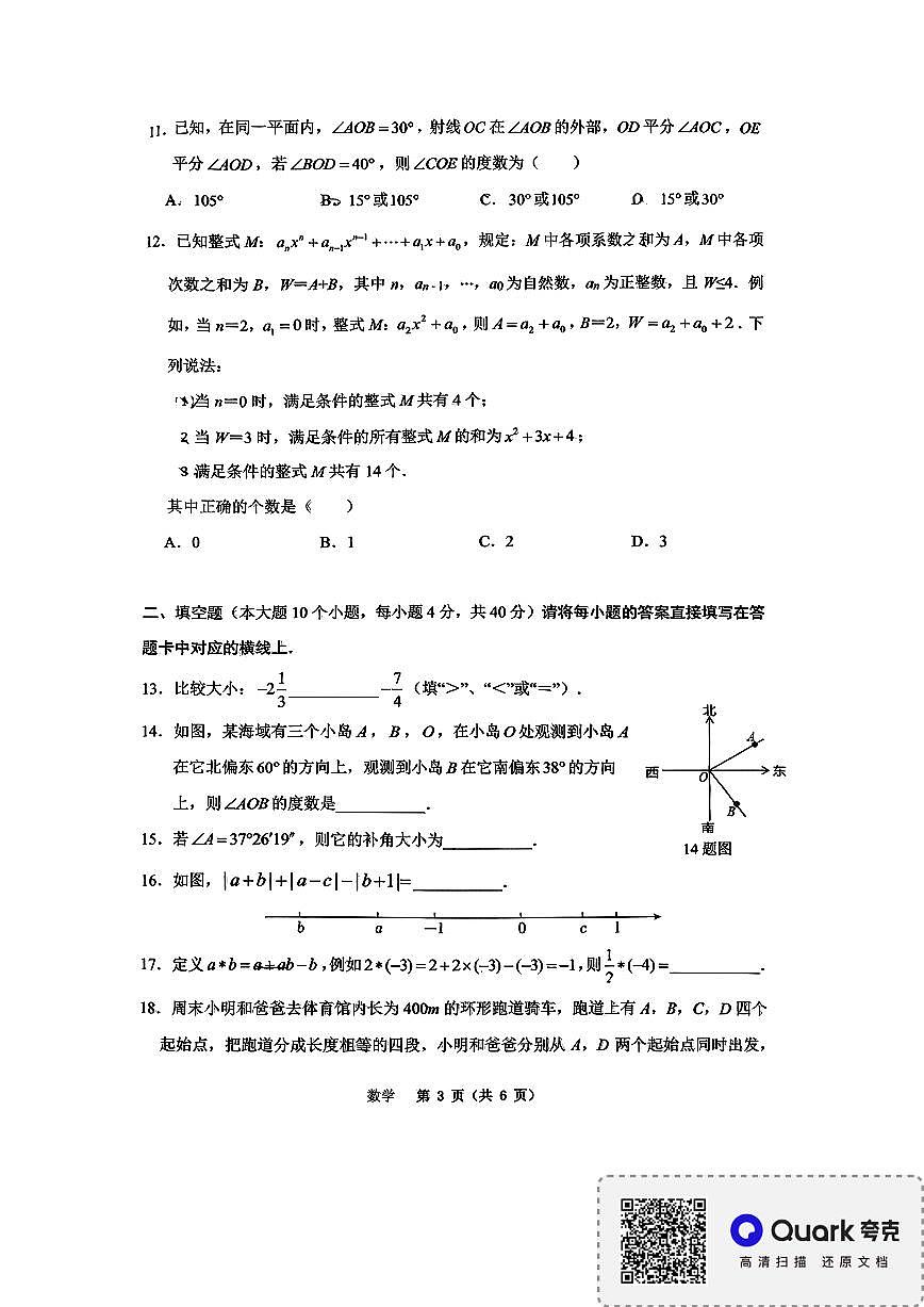 2026年春重庆鲁能巴蜀中学七下数学开学考试题第3页