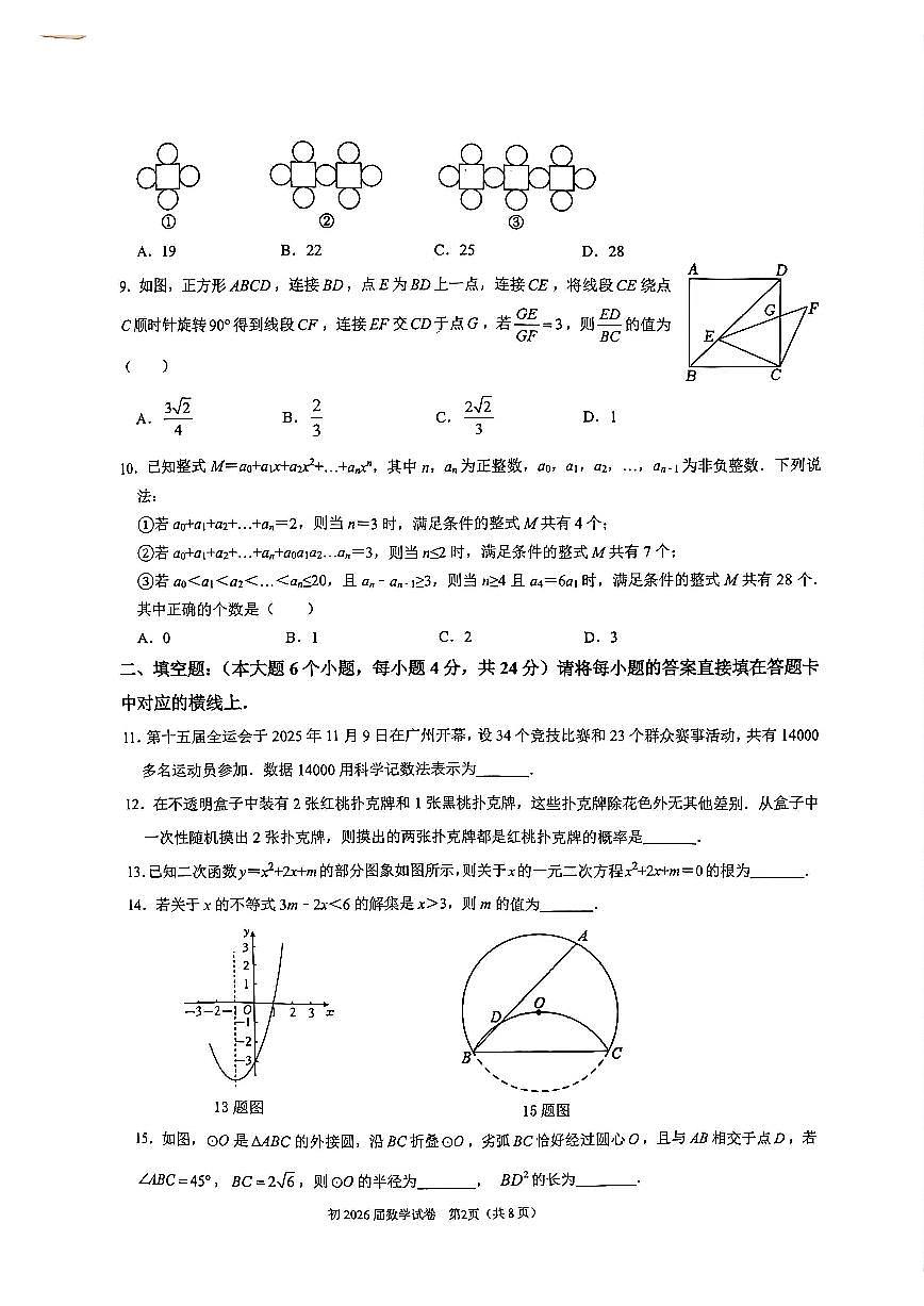 2026年春重庆育才中学2026届初三数学（下）第一次定时作业（无答案）第2页