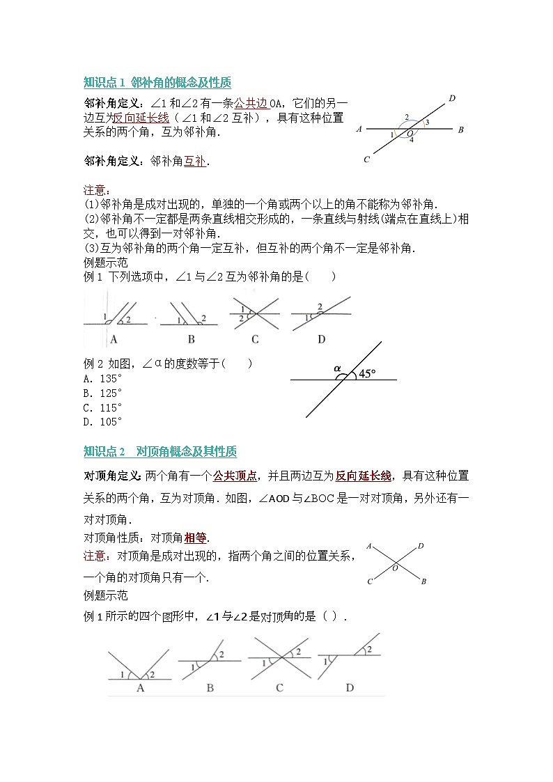 专题7.1 相交线（知识点、习题讲义）数学新教材人教版七年级下册docx第3页
