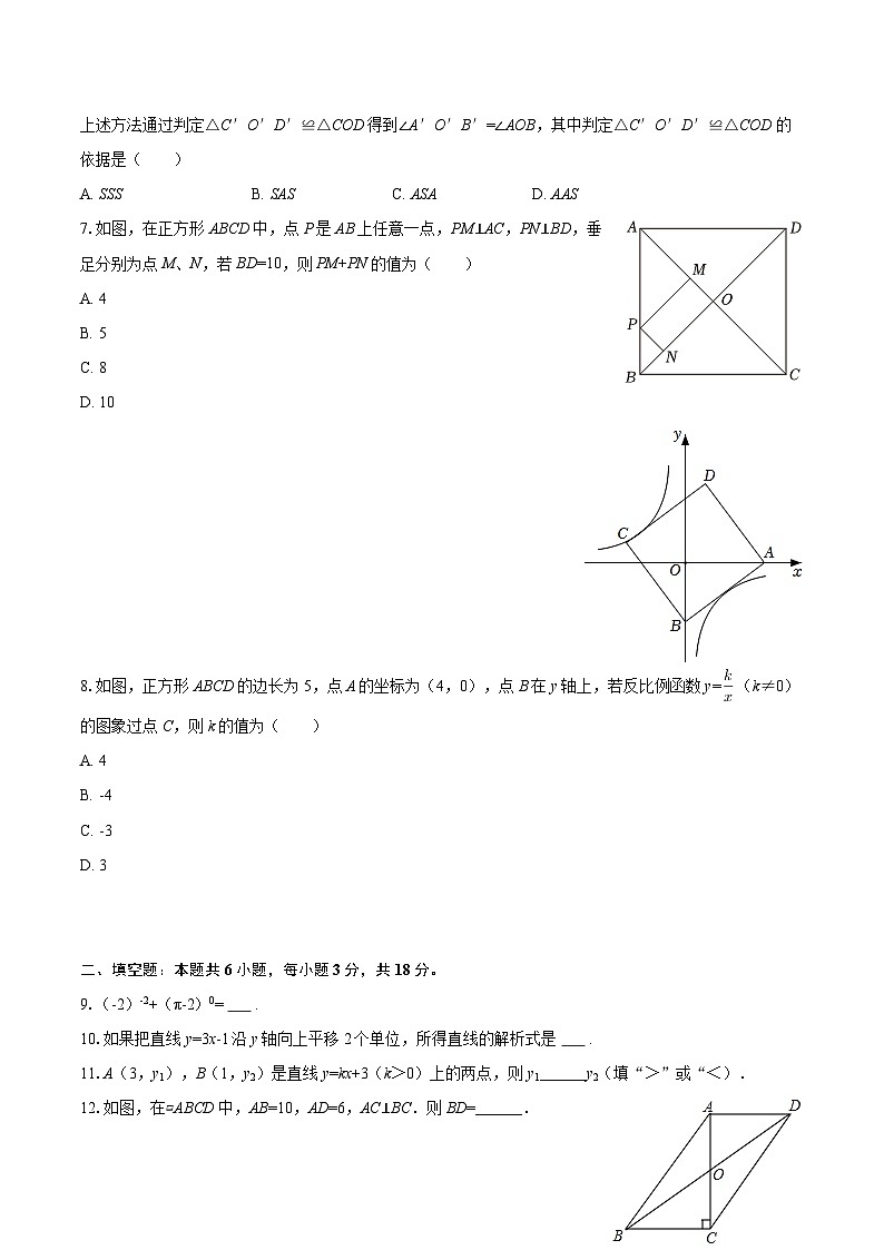 2025-2026学年吉林省长春市净月区八年级（下）开学数学试卷-自定义类型第2页