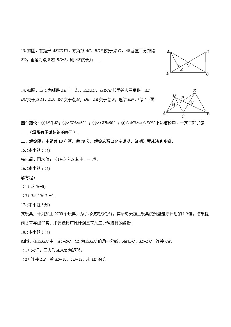 2025-2026学年吉林省长春市净月区八年级（下）开学数学试卷-自定义类型第3页