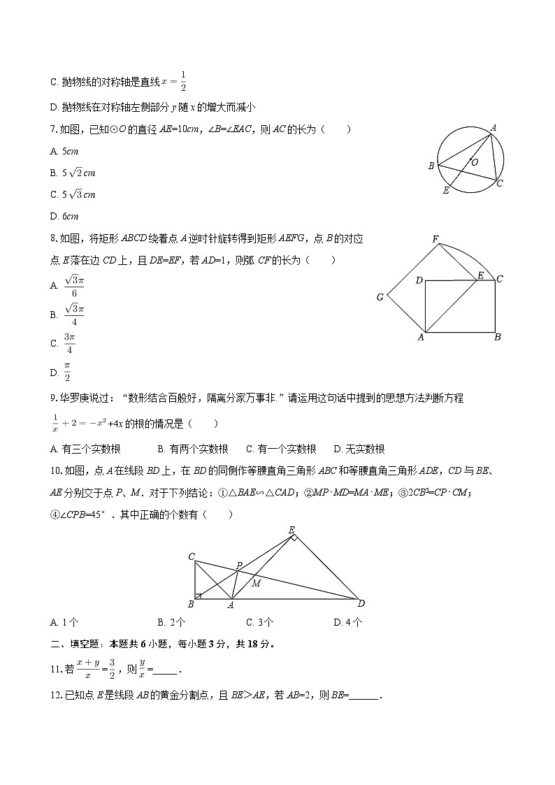 2025-2026学年浙江省杭州市滨文中学九年级（上）月考数学试卷（1月份）-自定义类型第2页