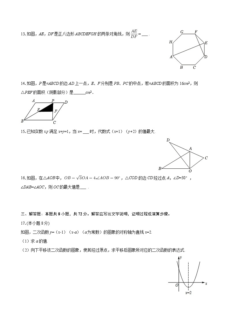 2025-2026学年浙江省杭州市滨文中学九年级（上）月考数学试卷（1月份）-自定义类型第3页