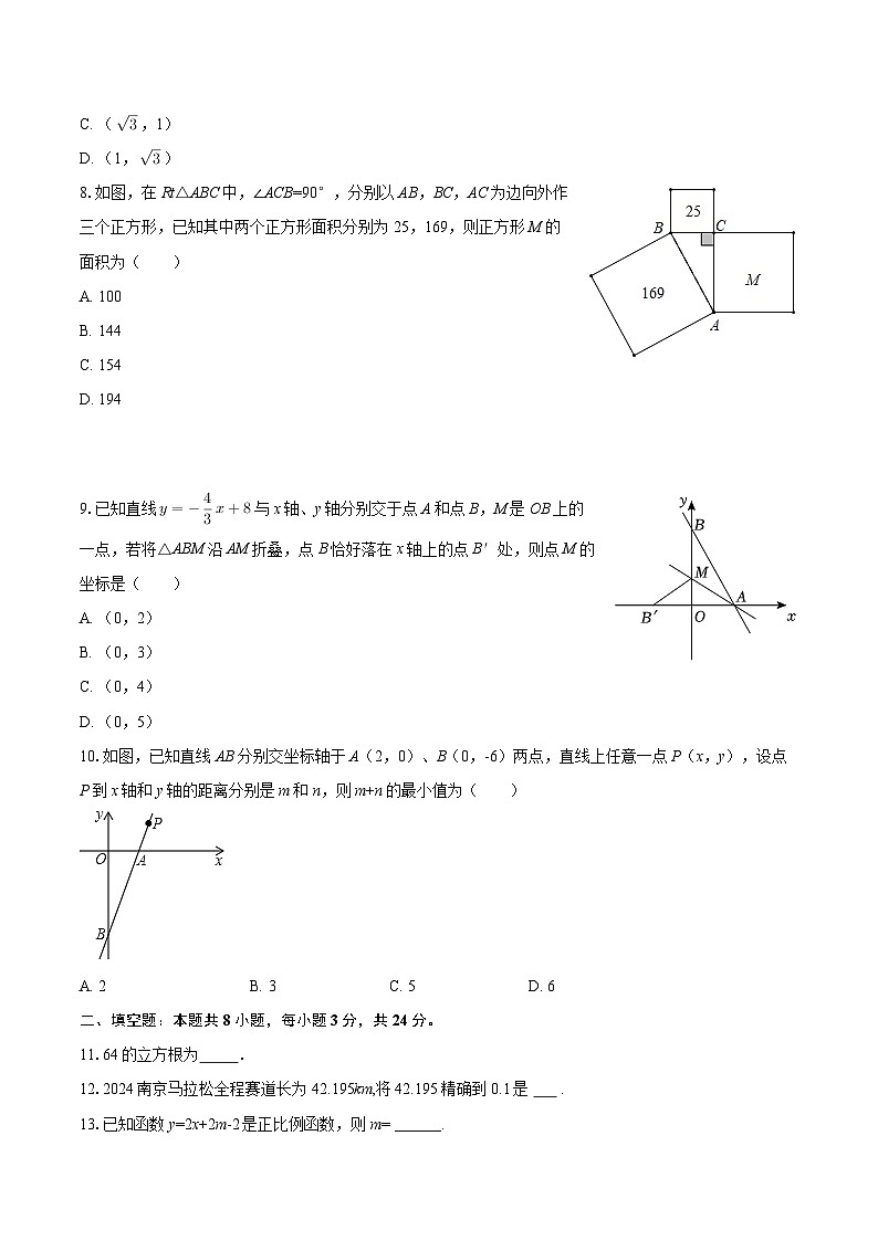 2025-2026学年江苏省宿迁市沭阳县八年级（上）月考数学试卷（1月份）-自定义类型第2页