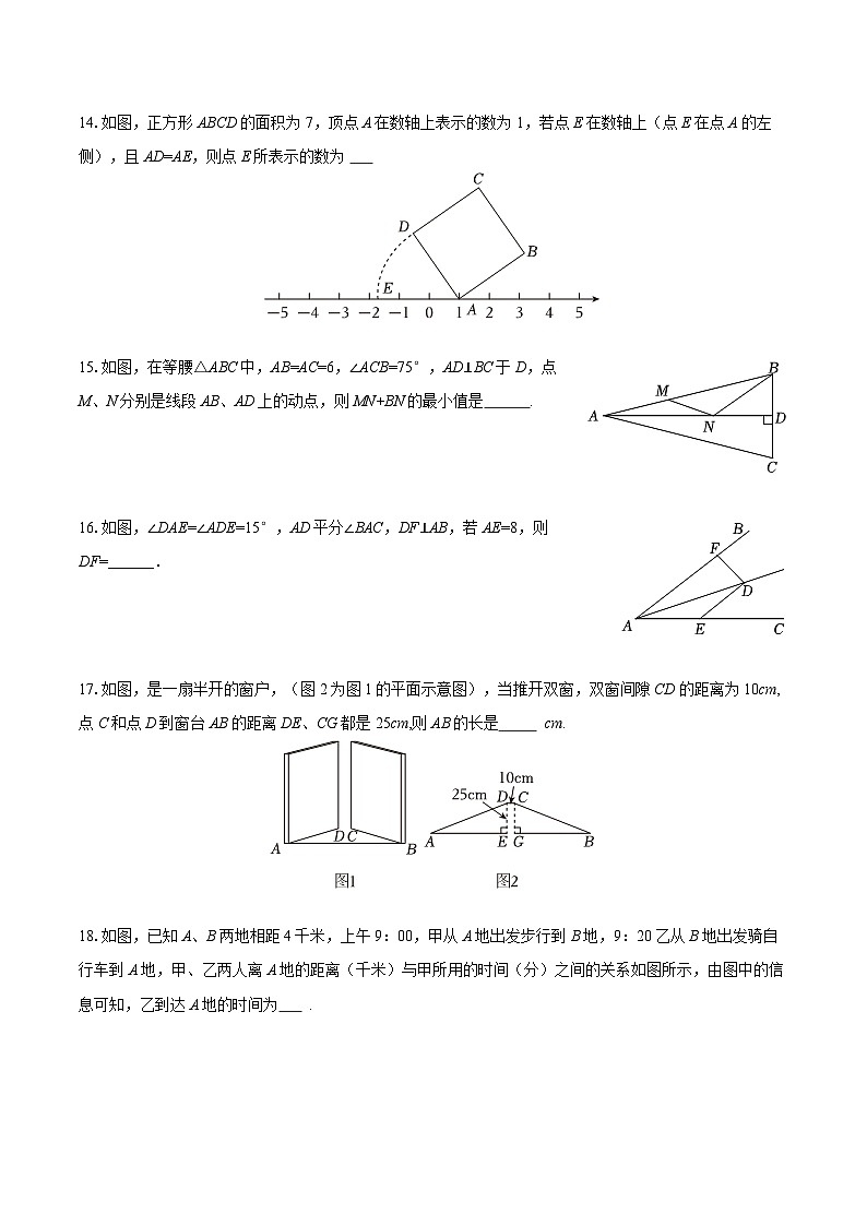 2025-2026学年江苏省宿迁市沭阳县八年级（上）月考数学试卷（1月份）-自定义类型第3页