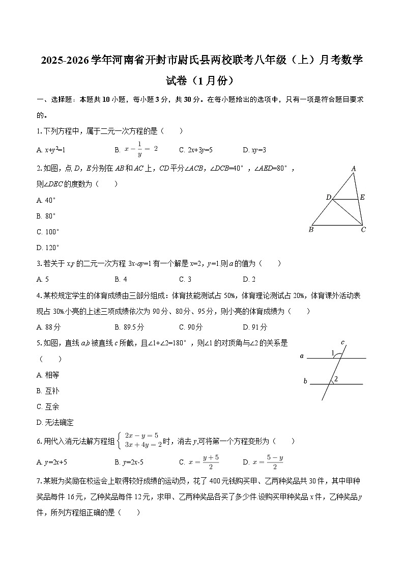 2025-2026学年河南省开封市尉氏县两校联考八年级（上）月考数学试卷（1月份）-自定义类型第1页