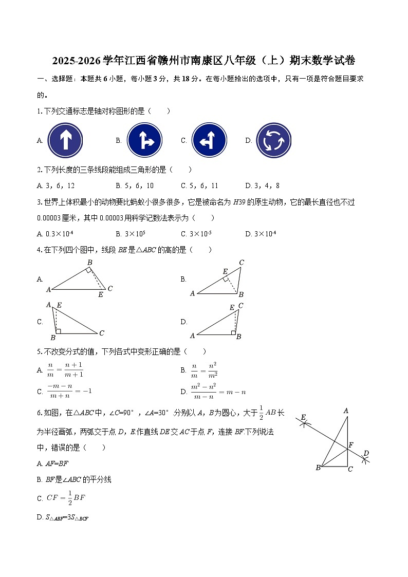 2025-2026学年江西省赣州市南康区八年级（上）期末数学试卷-自定义类型第1页