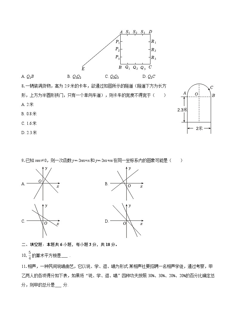 2025-2026学年山东省青岛市市南区八年级（上）期末数学试卷-自定义类型第2页