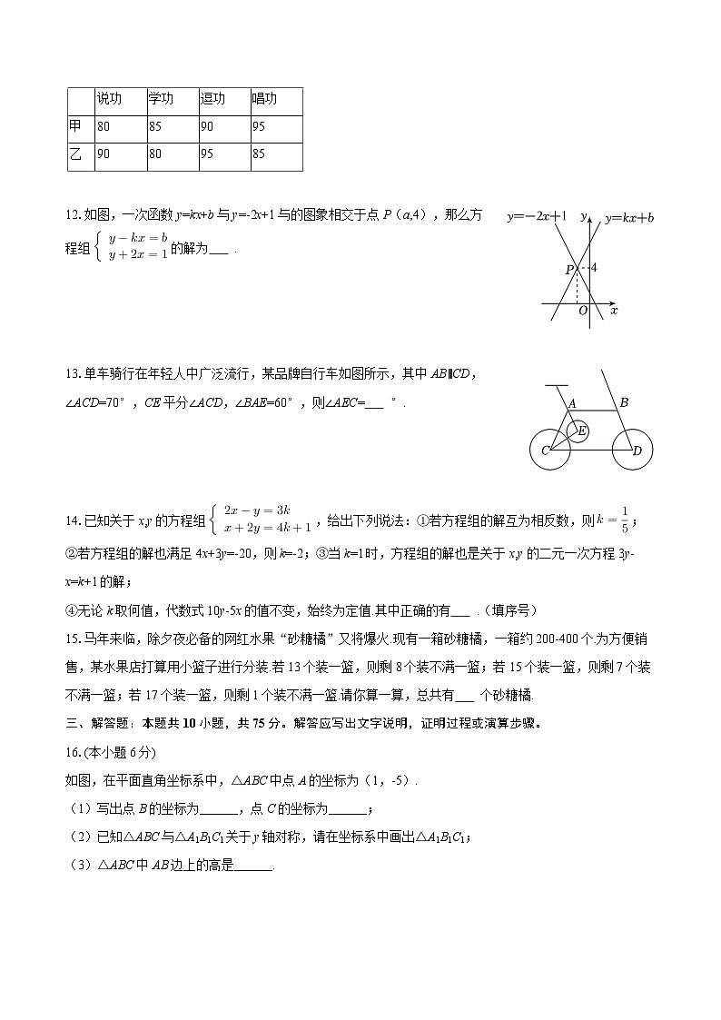 2025-2026学年山东省青岛市市南区八年级（上）期末数学试卷-自定义类型第3页