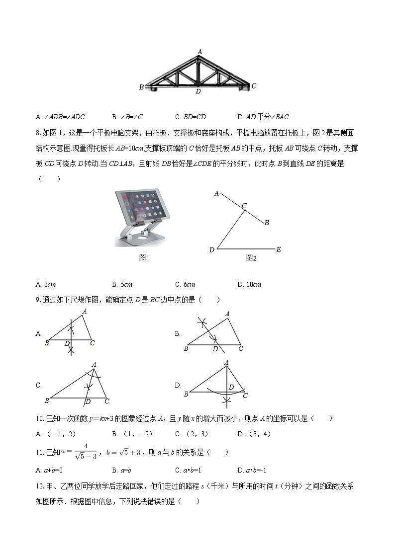 2025-2026学年河北省石家庄四十八中八年级（上）期末数学试卷-自定义类型第2页