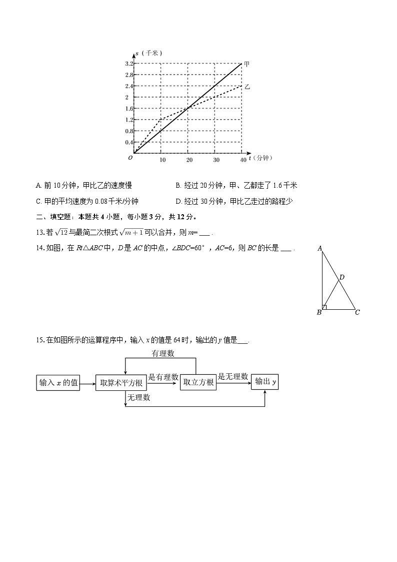 2025-2026学年河北省石家庄四十八中八年级（上）期末数学试卷-自定义类型第3页